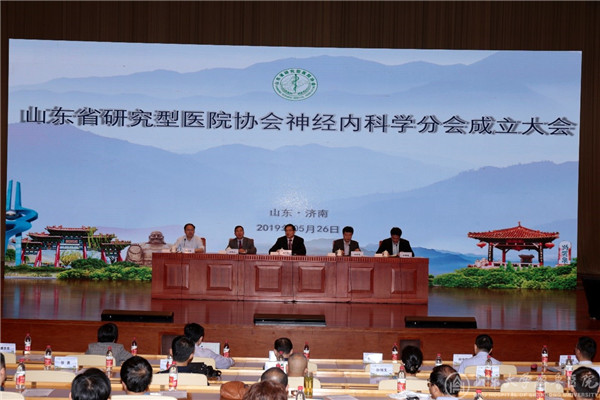 我院举办山东省研究型医院协会神经内科学分会成立大会暨山东省癫痫专家联盟启动仪式